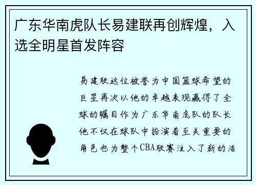 广东华南虎队长易建联再创辉煌，入选全明星首发阵容