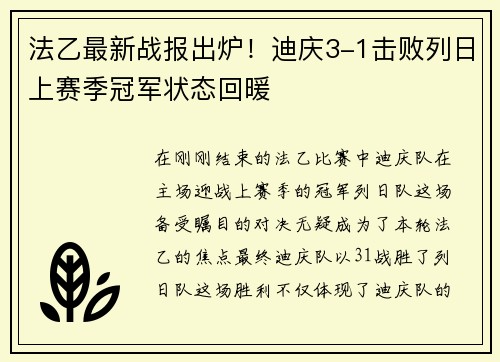 法乙最新战报出炉！迪庆3-1击败列日上赛季冠军状态回暖